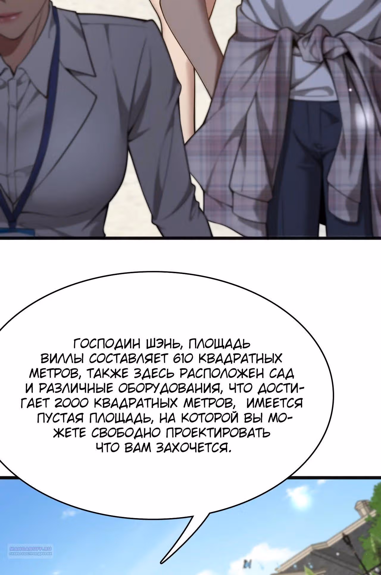 Получив богатство и свободу, они предлагают свою преданность — Том 1 · Глава 15, страница 15