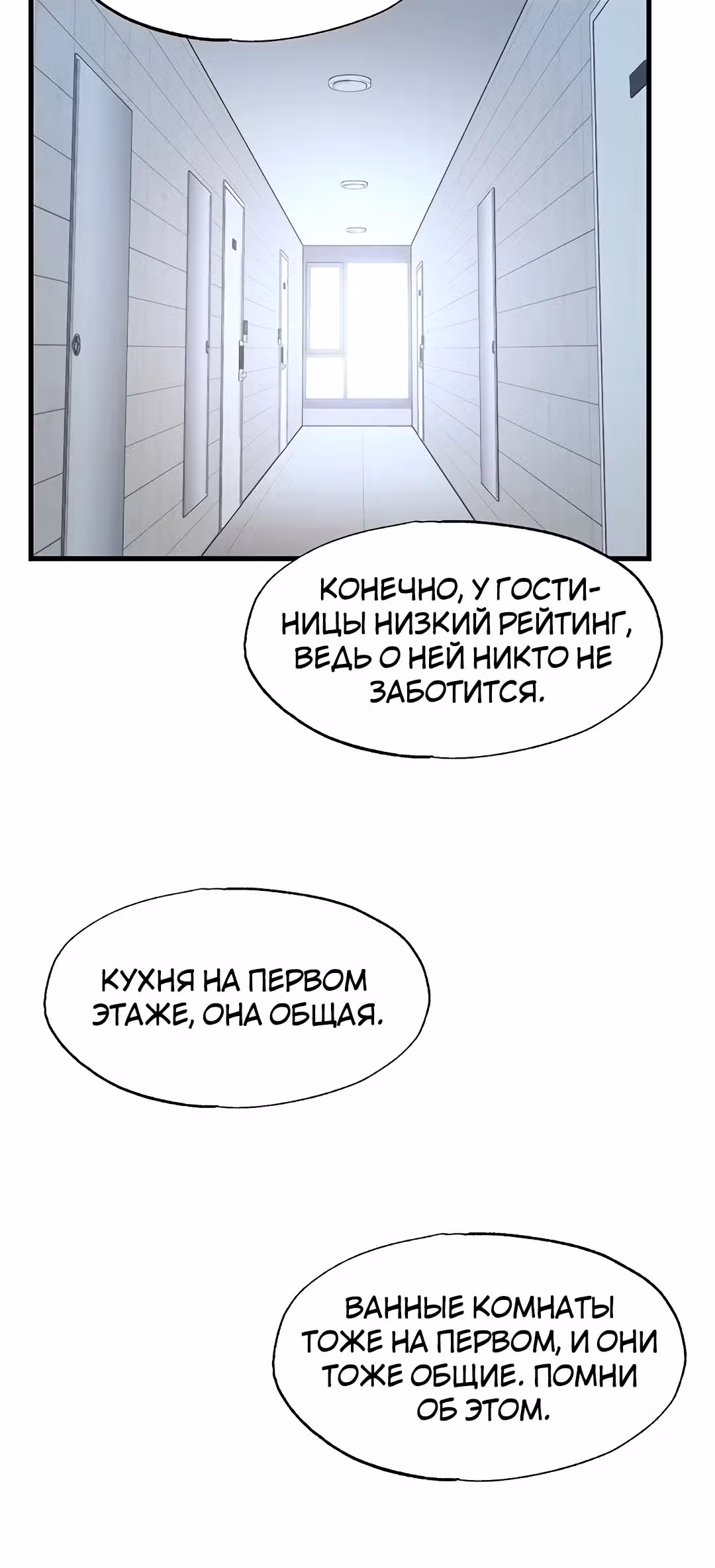 Энергичное извержение — Том 1 · Глава 2, страница 11
