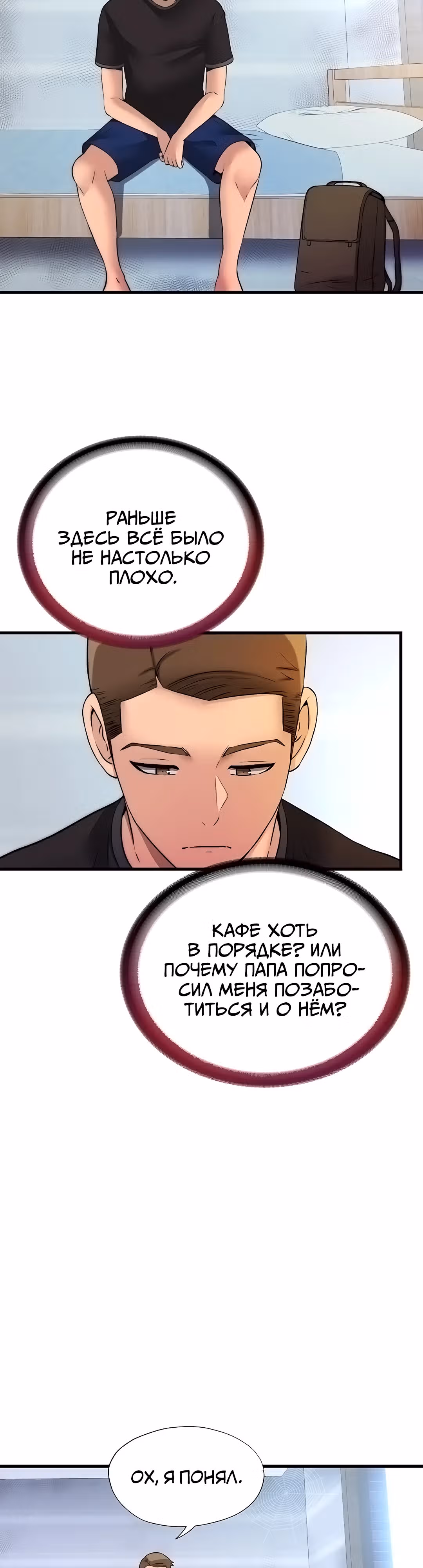 Энергичное извержение — Том 1 · Глава 2, страница 15
