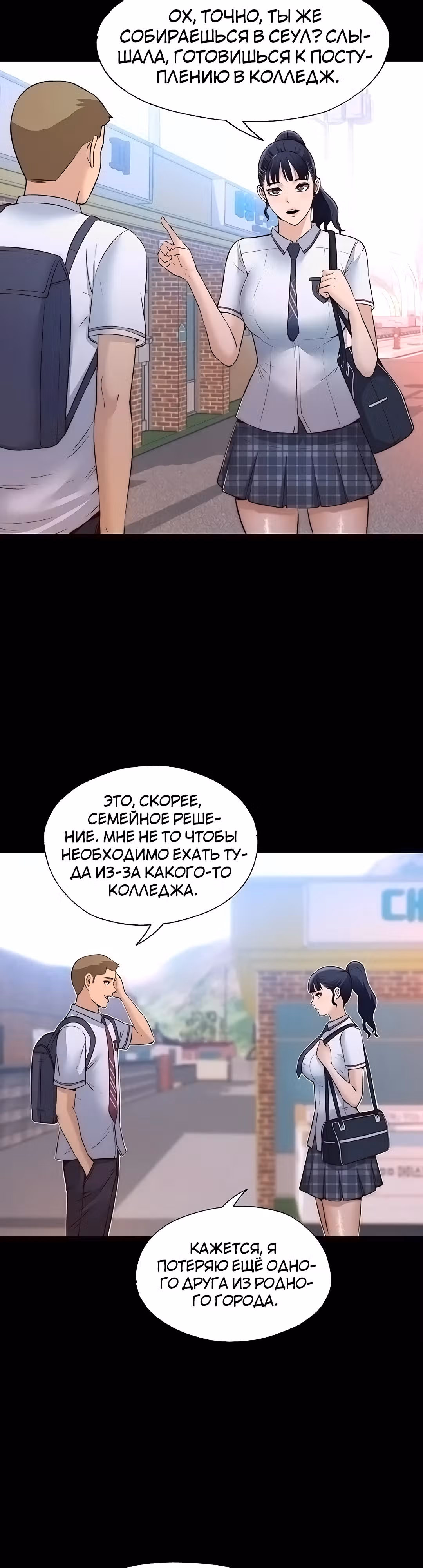 Энергичное извержение — Том 1 · Глава 2, страница 20