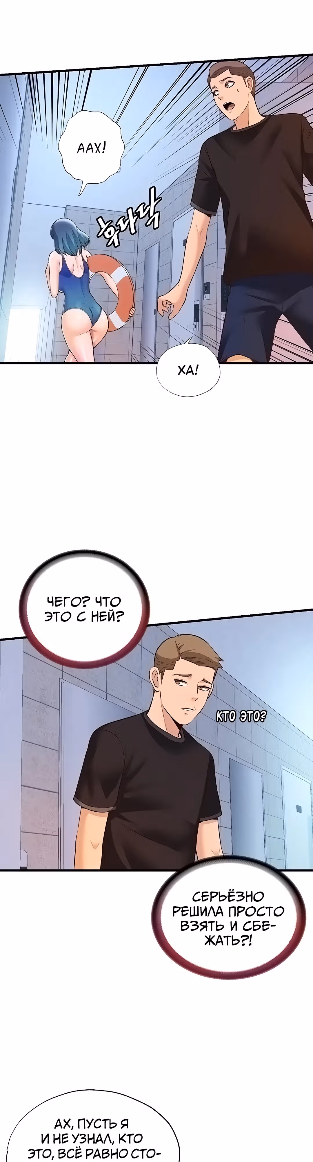 Энергичное извержение — Том 1 · Глава 2, страница 32