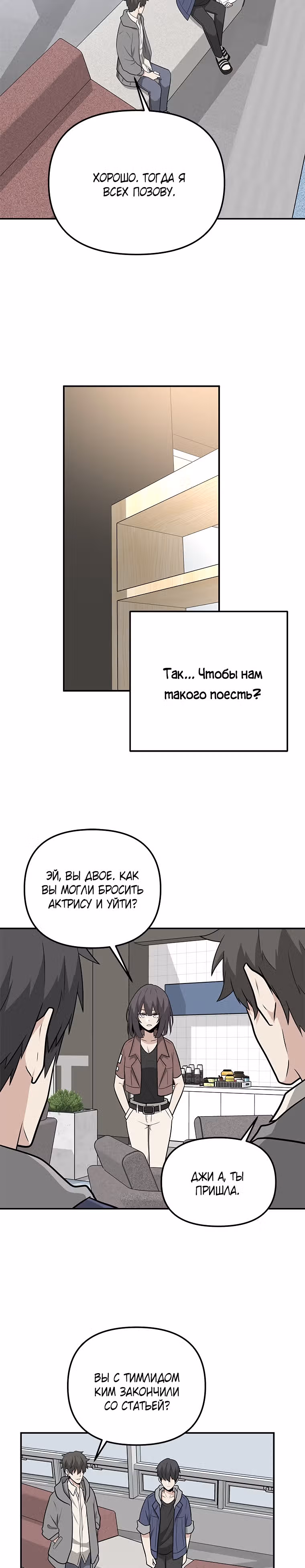 Куда вы смотрите, менеджер? — Том 1 · Глава 34, страница 9