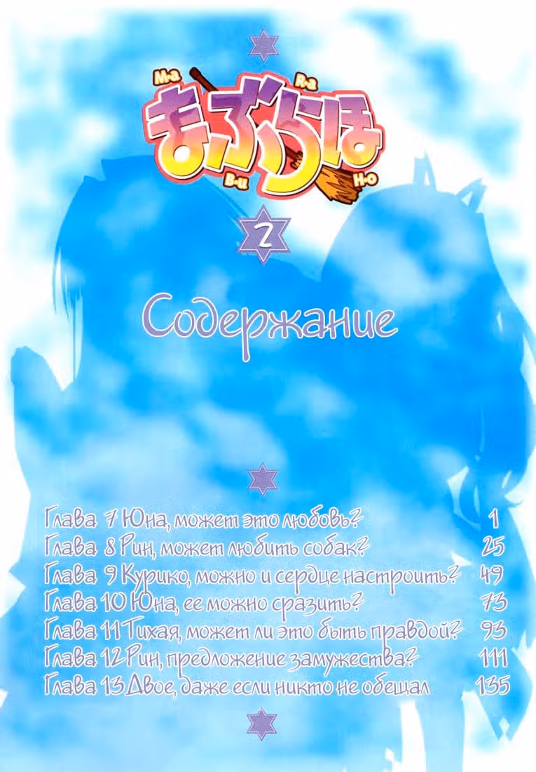 Мабурахо — Том 1 · Глава 7, страница 28
