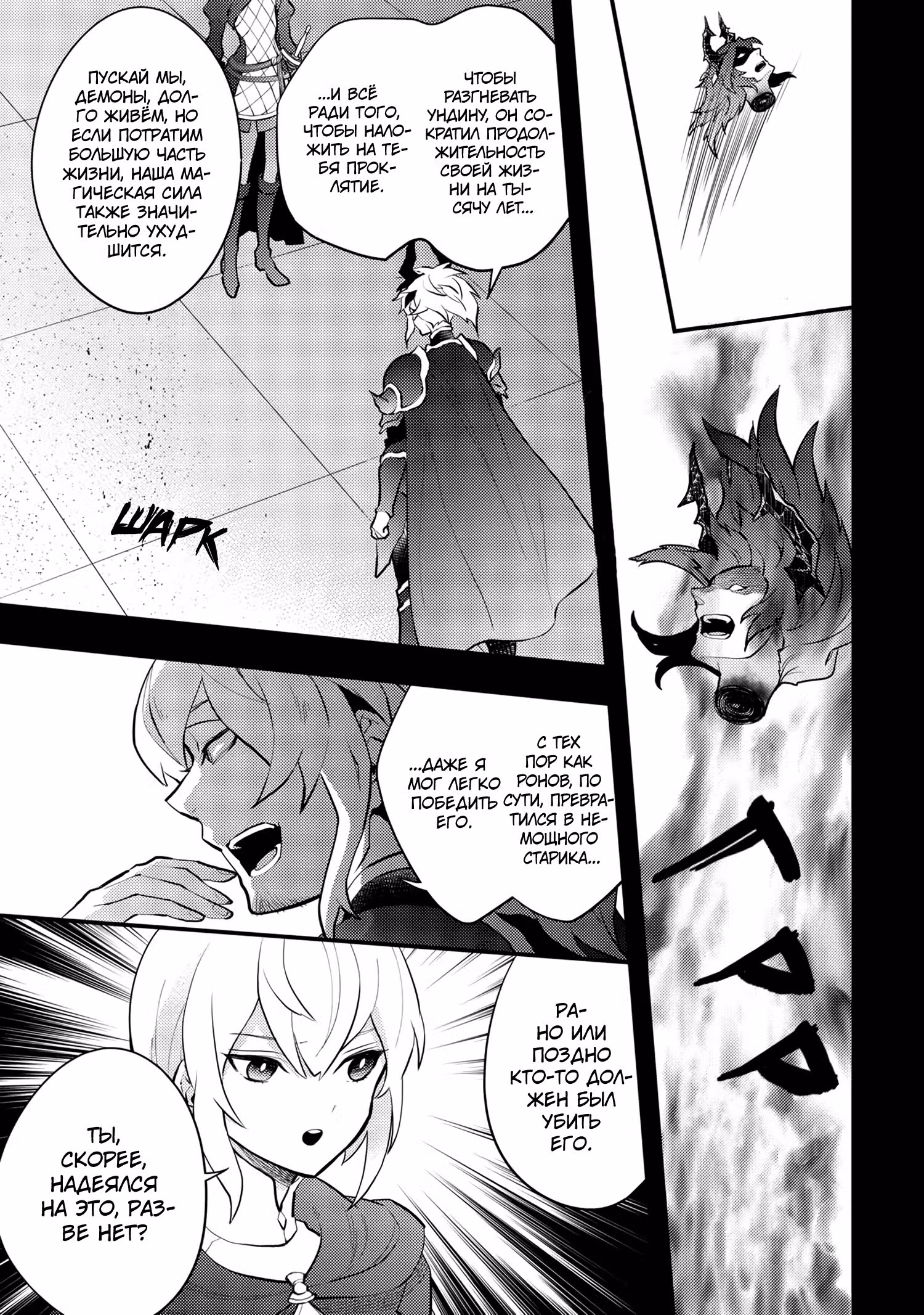 Перестану быть героем — Том 5 · Глава 35.2, страница 3