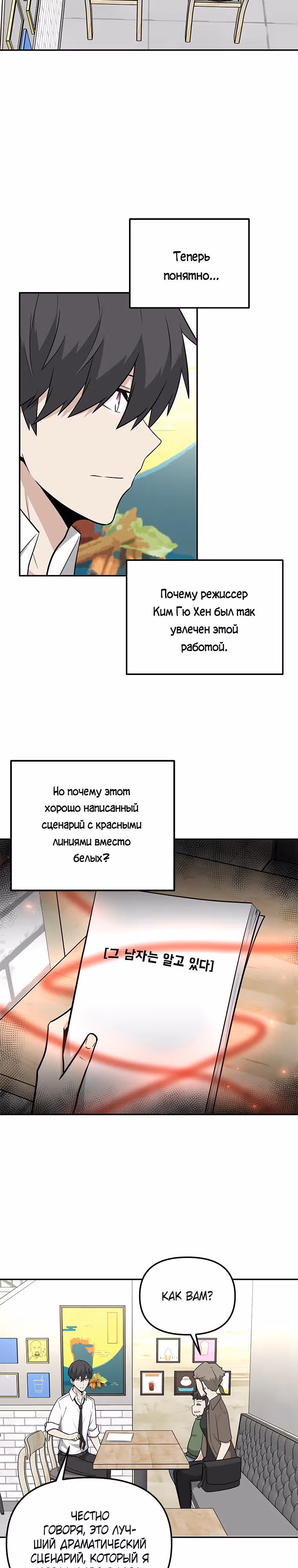 Куда вы смотрите, менеджер? — Том 1 · Глава 35, страница 17