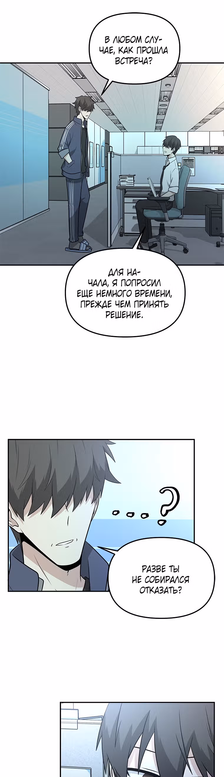 Куда вы смотрите, менеджер? — Том 1 · Глава 35, страница 23