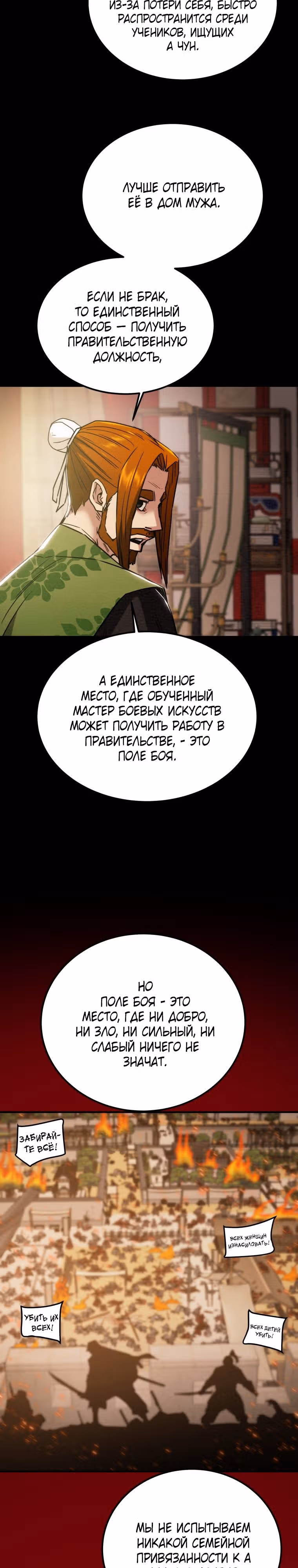 Военный раб, ставший мастером боевых искусств — Том 1 · Глава 72, страница 11