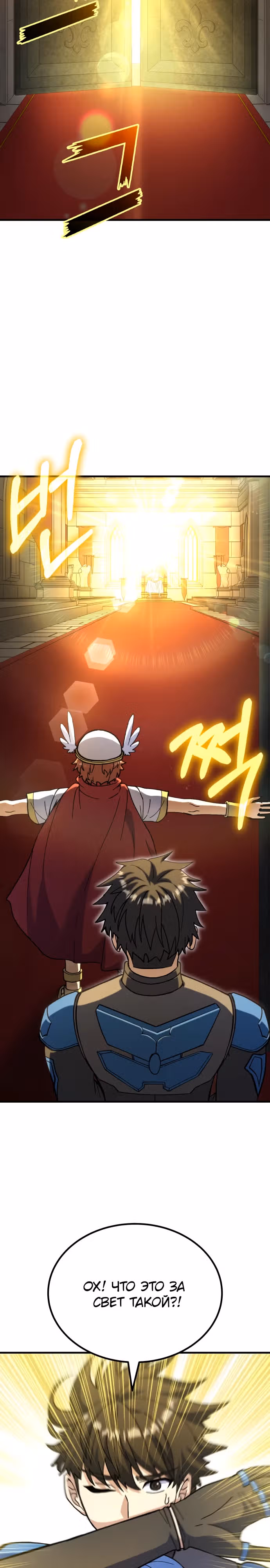 Доставщик богов — Том 1 · Глава 50, страница 2