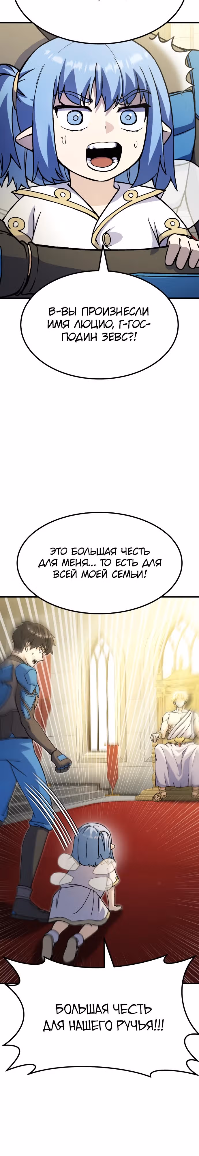 Доставщик богов — Том 1 · Глава 50, страница 11
