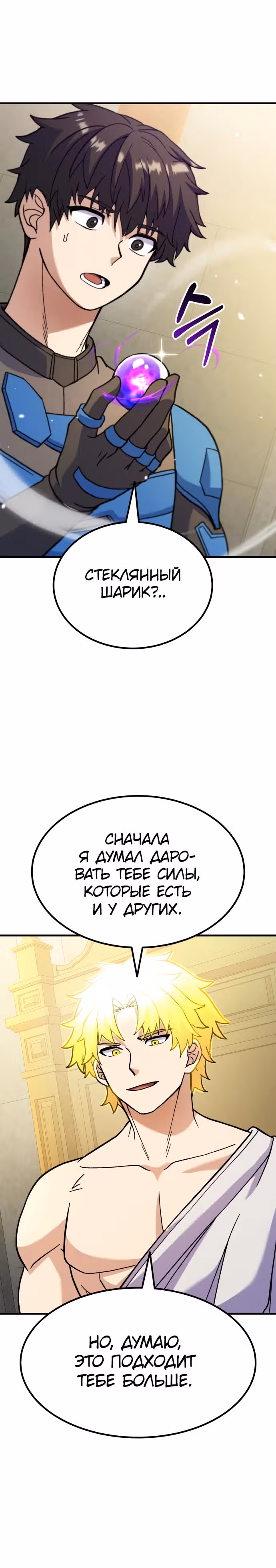Доставщик богов — Том 1 · Глава 50, страница 14