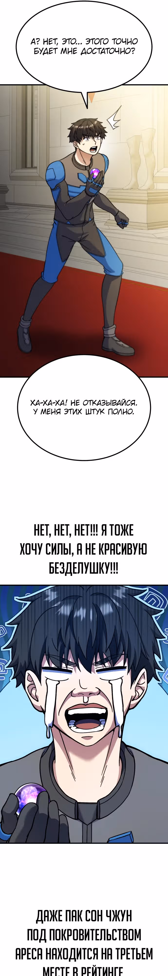 Доставщик богов — Том 1 · Глава 50, страница 15