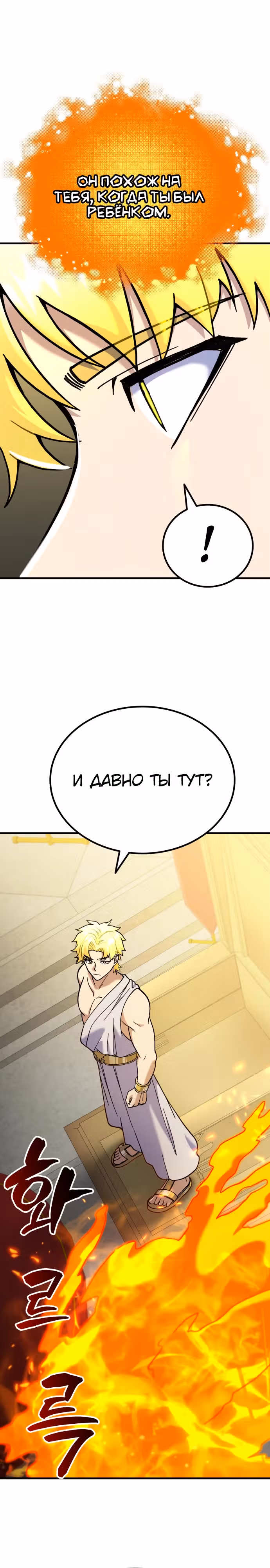 Доставщик богов — Том 1 · Глава 50, страница 20