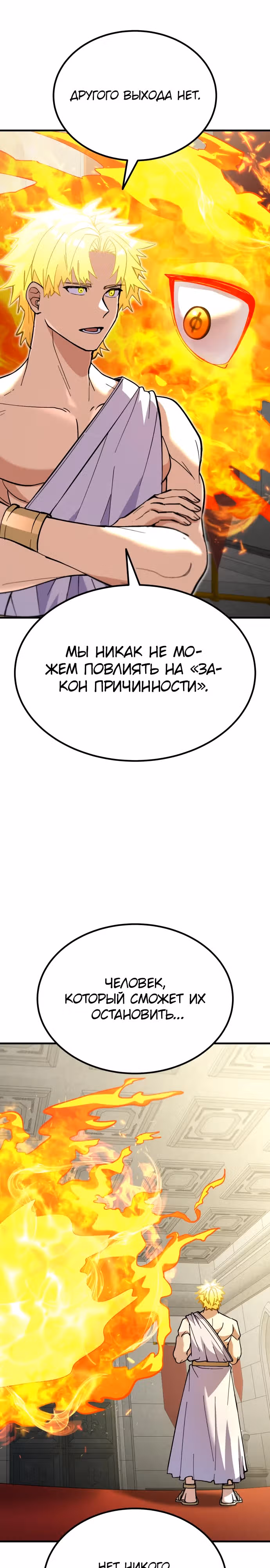 Доставщик богов — Том 1 · Глава 50, страница 23