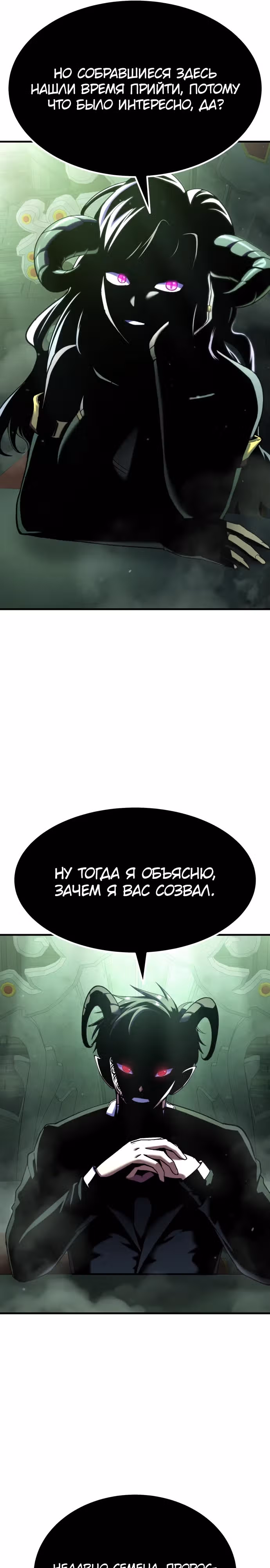 Доставщик богов — Том 1 · Глава 50, страница 29