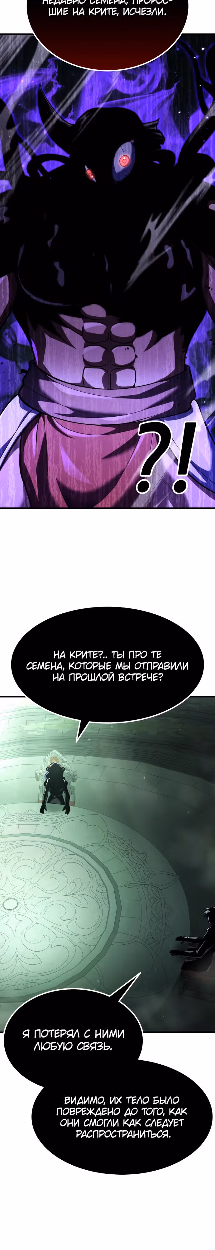 Доставщик богов — Том 1 · Глава 50, страница 30
