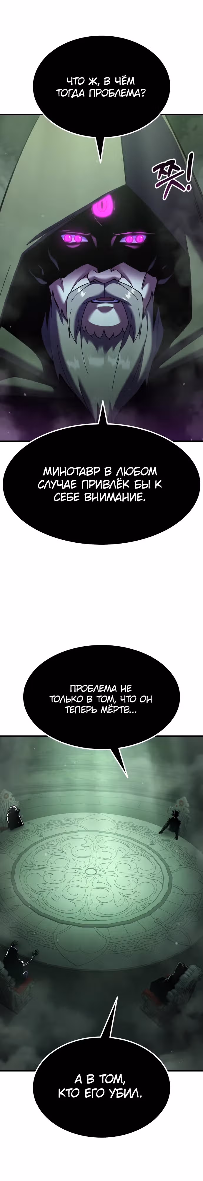 Доставщик богов — Том 1 · Глава 50, страница 31