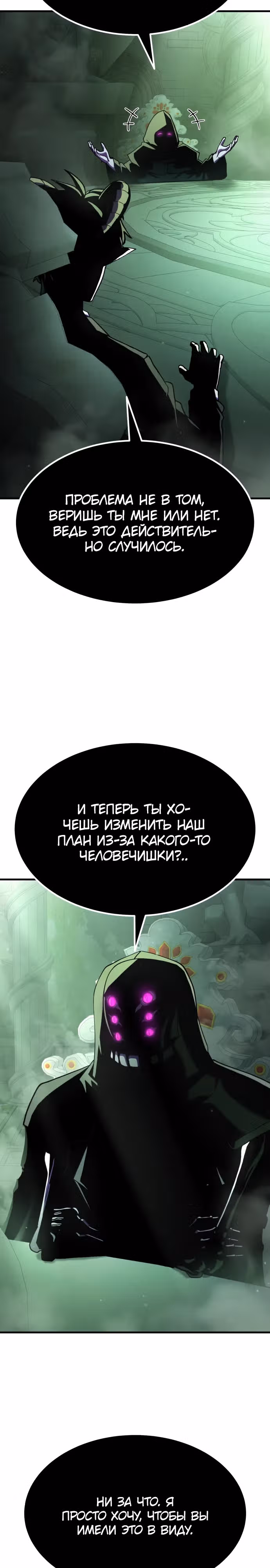 Доставщик богов — Том 1 · Глава 50, страница 33