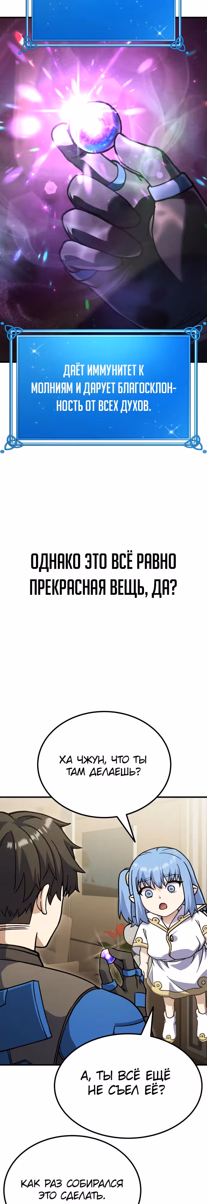 Доставщик богов — Том 1 · Глава 50, страница 37