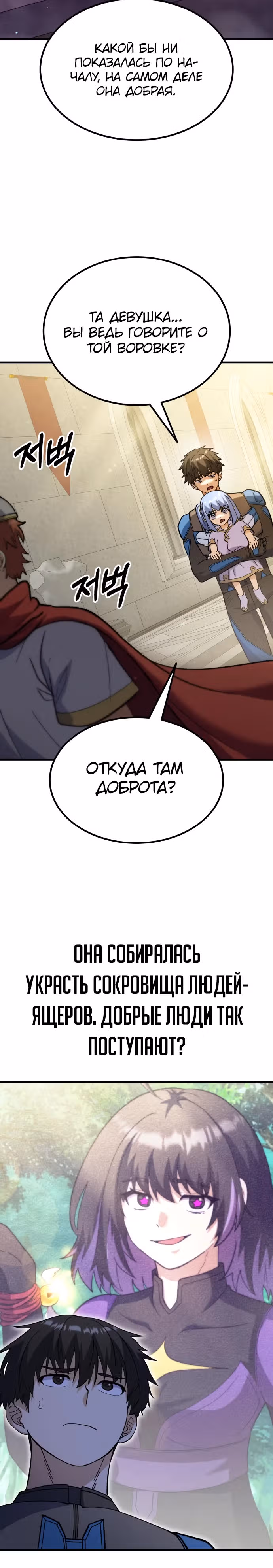 Доставщик богов — Том 1 · Глава 50, страница 7