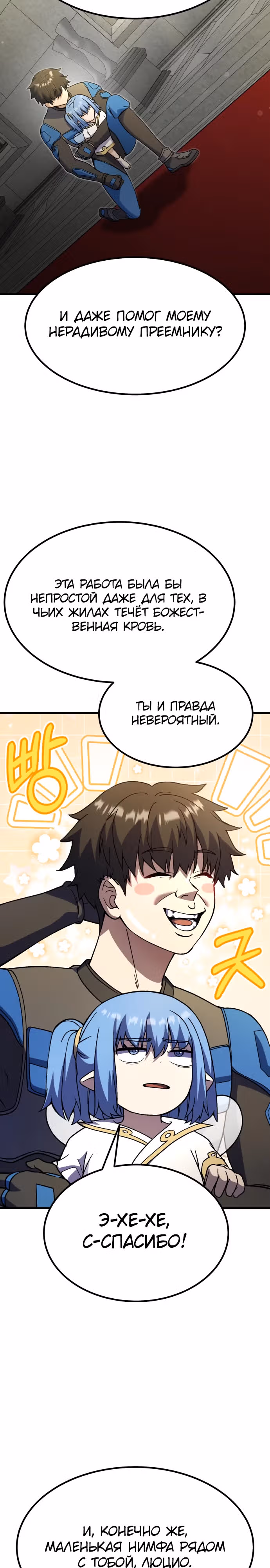 Доставщик богов — Том 1 · Глава 50, страница 10