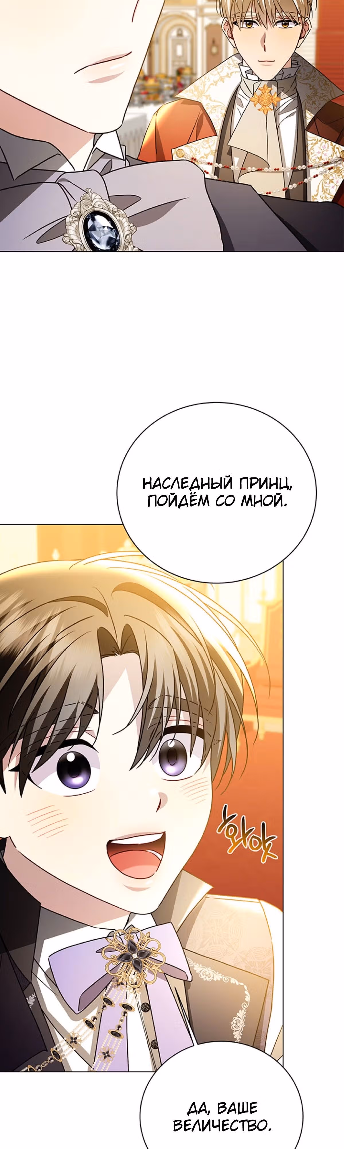 Я не приму твоих сожалений — Том 1 · Глава 107, страница 19