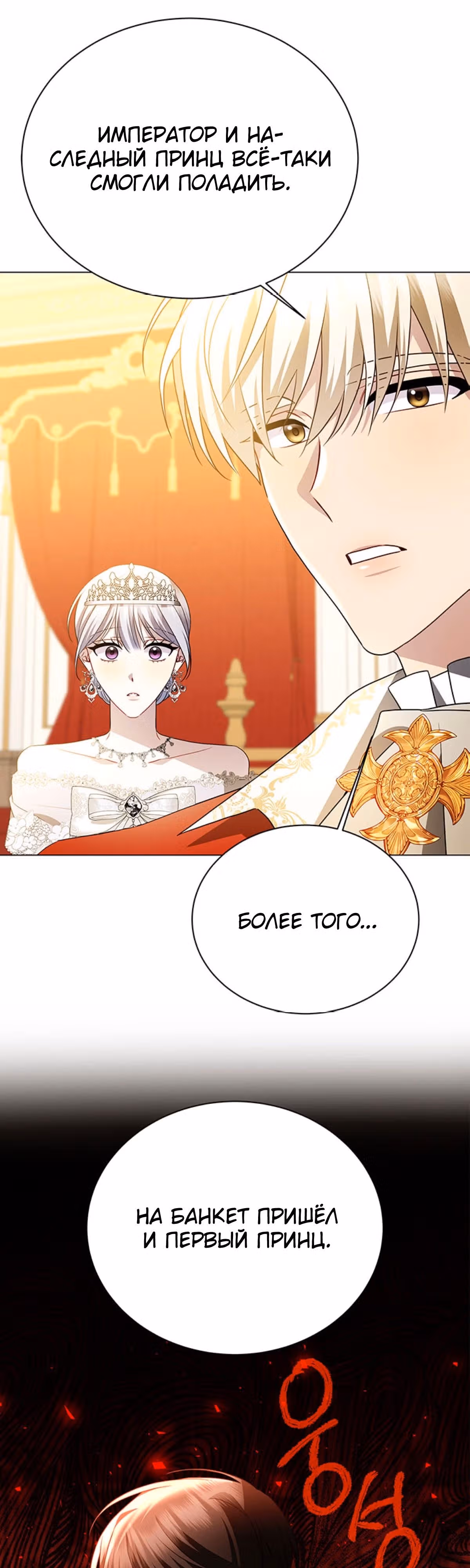 Я не приму твоих сожалений — Том 1 · Глава 107, страница 23