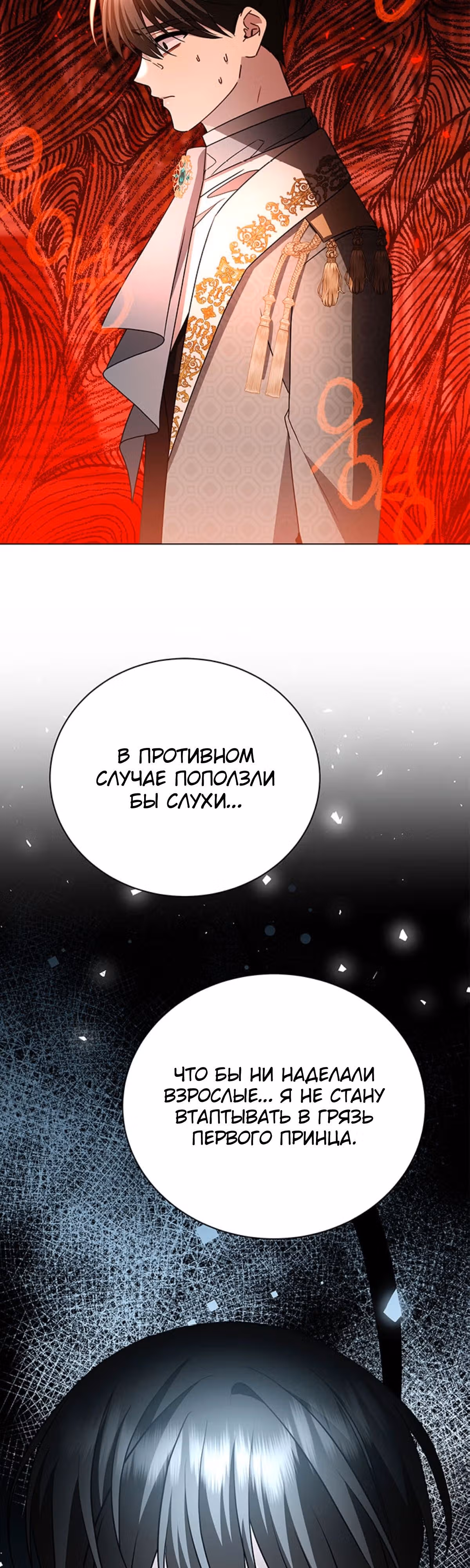 Я не приму твоих сожалений — Том 1 · Глава 107, страница 24