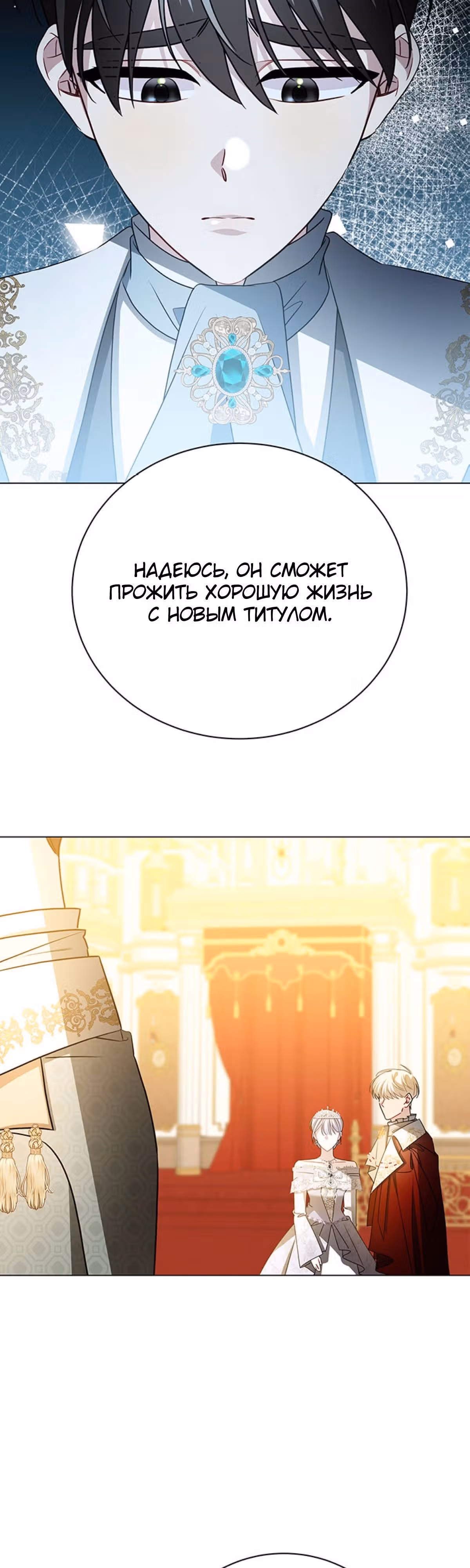 Я не приму твоих сожалений — Том 1 · Глава 107, страница 25