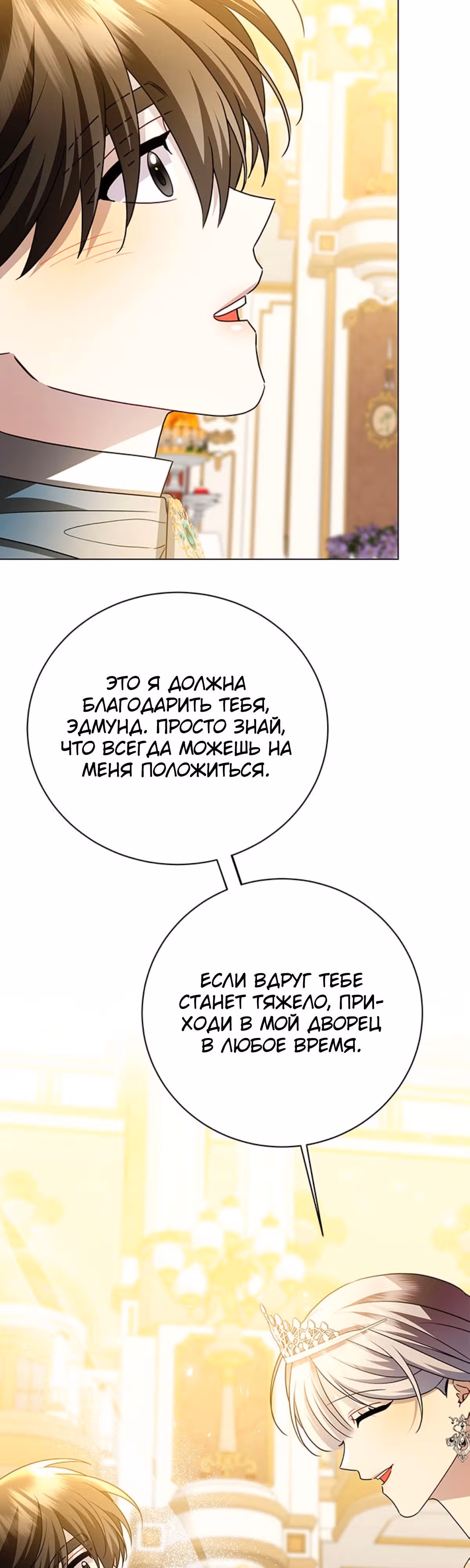 Я не приму твоих сожалений — Том 1 · Глава 107, страница 35