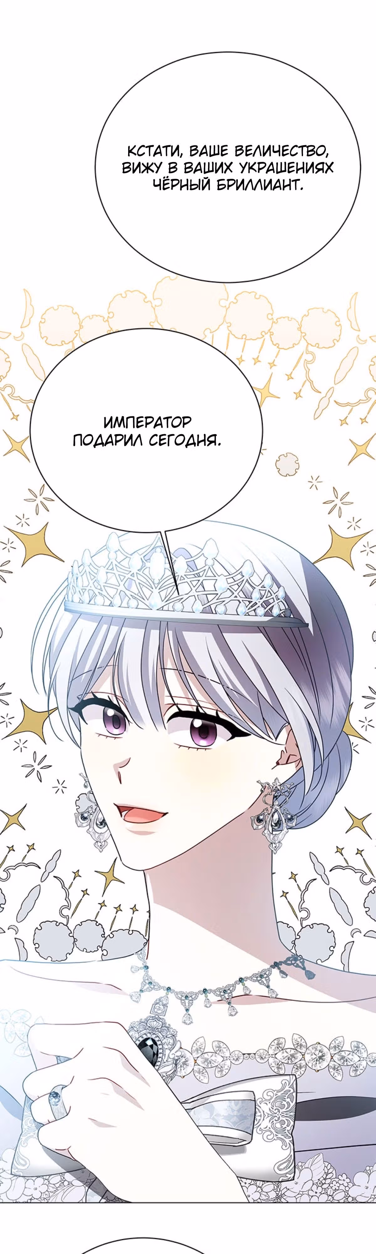 Я не приму твоих сожалений — Том 1 · Глава 107, страница 42