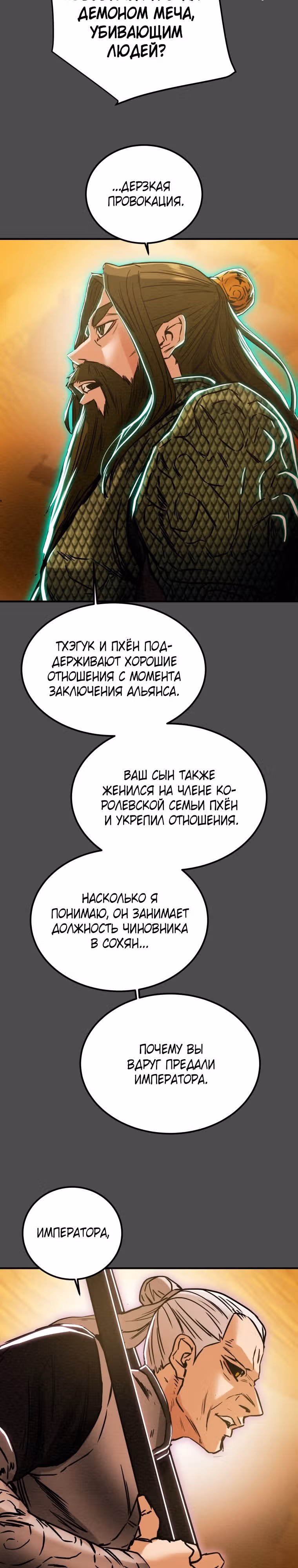 Военный раб, ставший мастером боевых искусств — Том 1 · Глава 73, страница 38