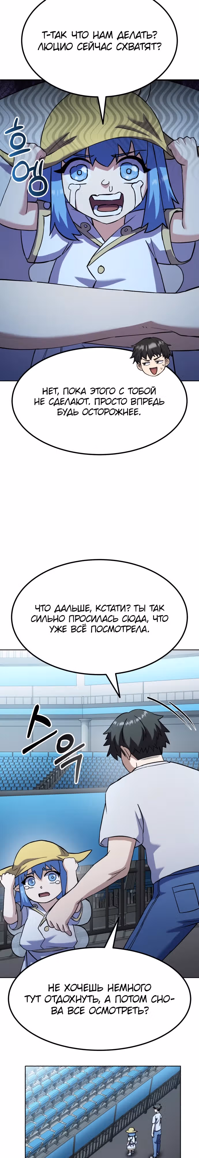 Доставщик богов — Том 1 · Глава 51, страница 16