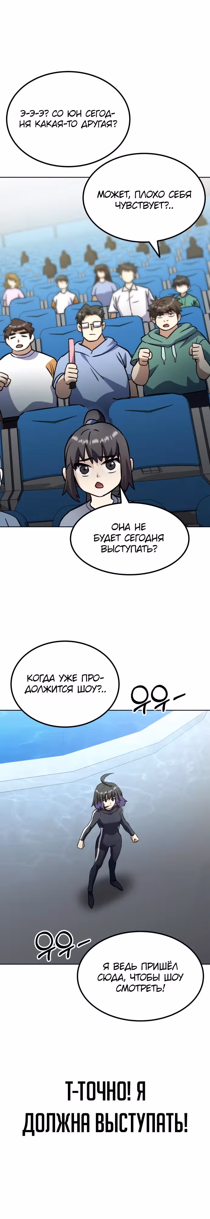 Доставщик богов — Том 1 · Глава 51, страница 28