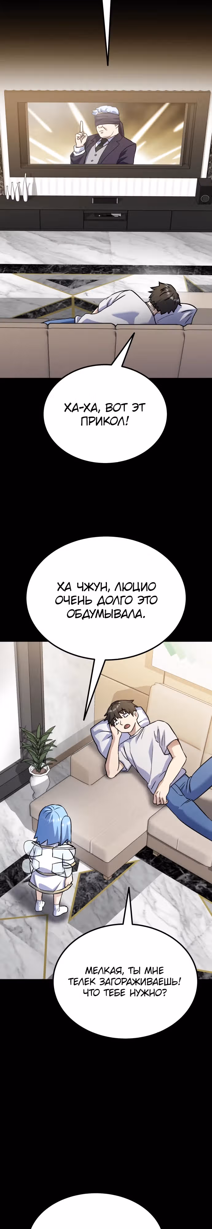 Доставщик богов — Том 1 · Глава 51, страница 4