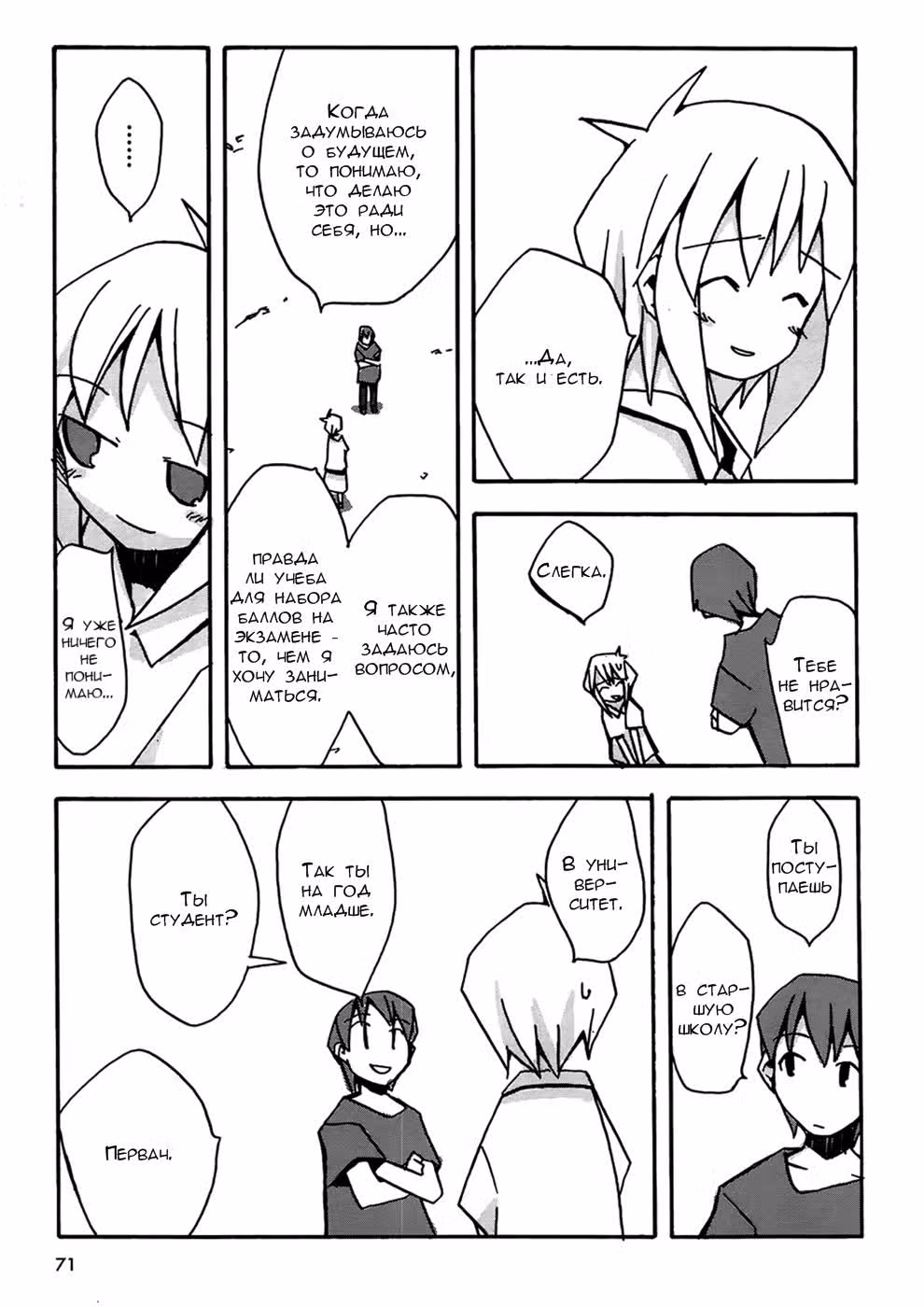 Любовь прекрасна — Том 1 · Глава 4, страница 13