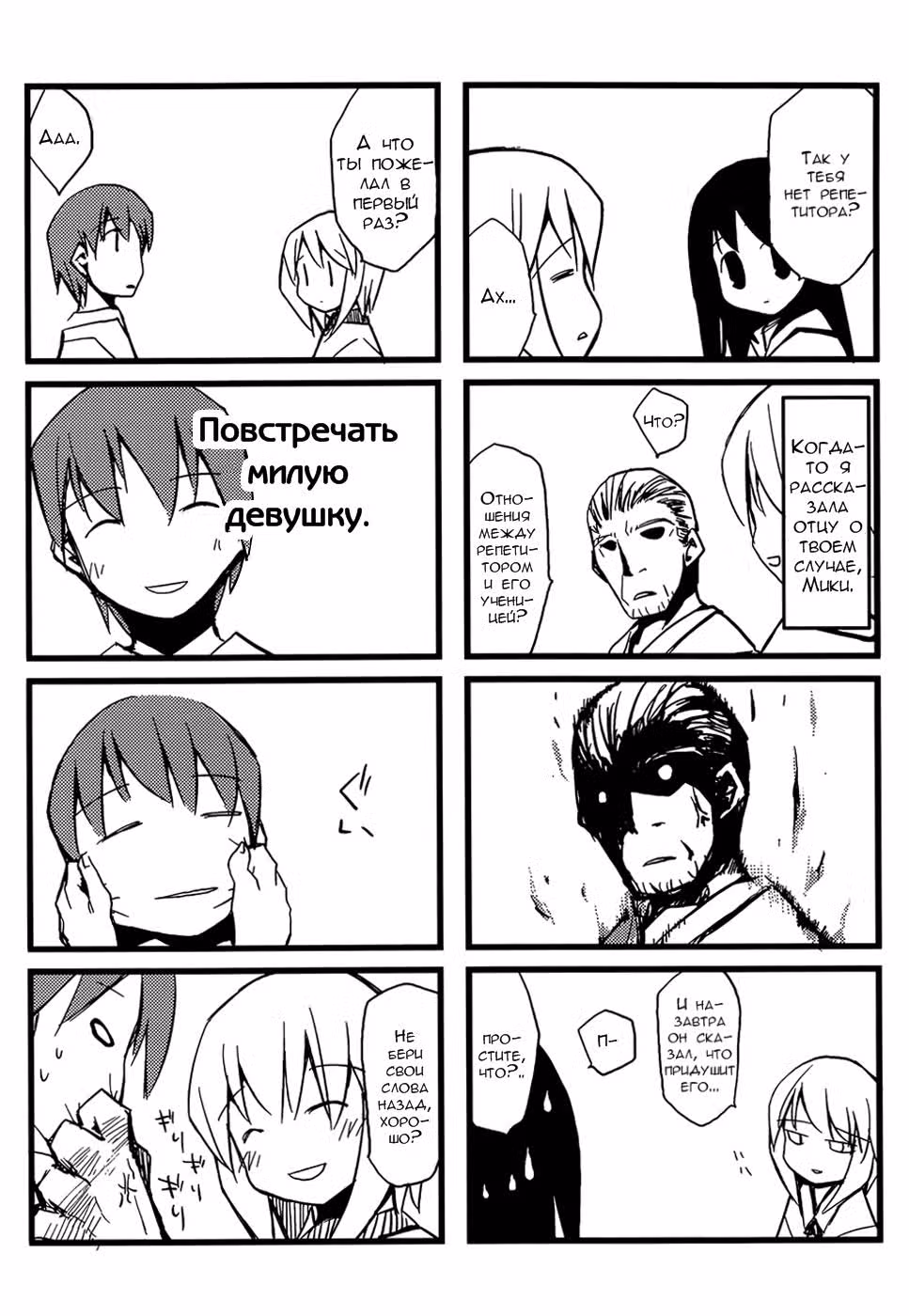 Любовь прекрасна — Том 1 · Глава 4, страница 31