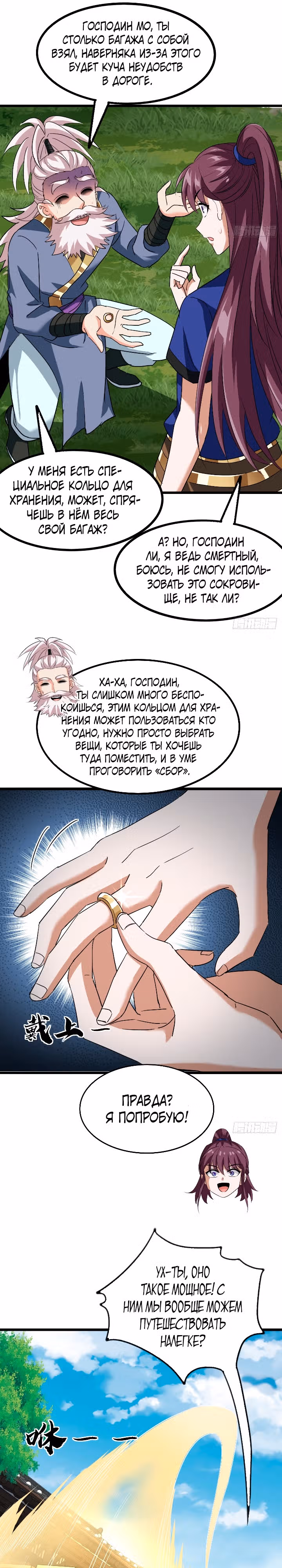 Злодей, ищущий смерти — Том 1 · Глава 18, страница 18