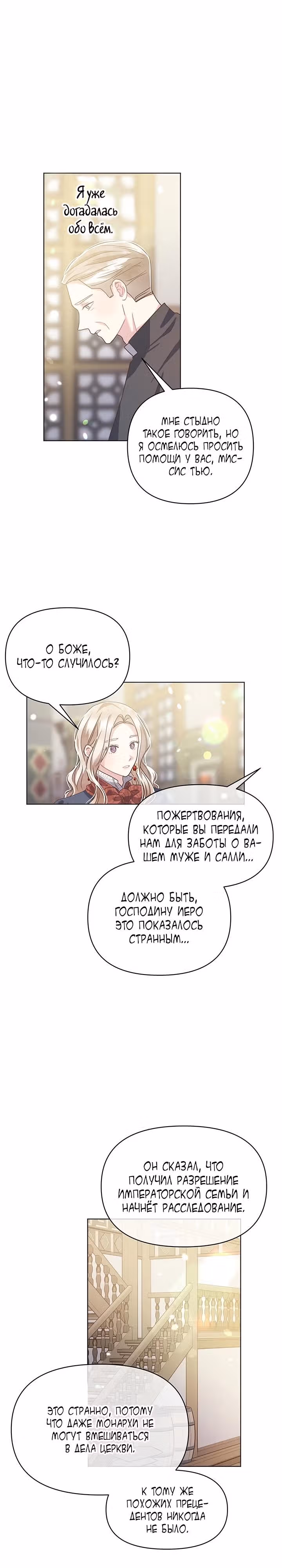 Безмолвный Сад — Том 1 · Глава 34, страница 16