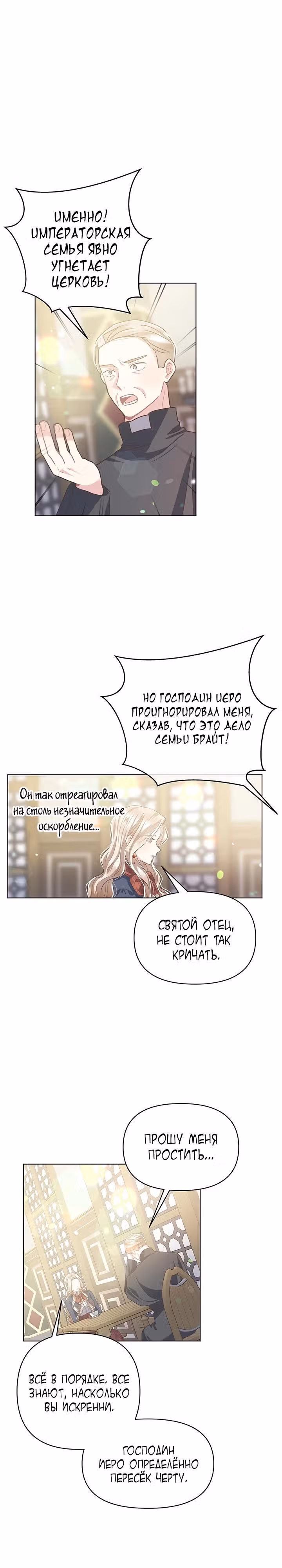 Безмолвный Сад — Том 1 · Глава 34, страница 17
