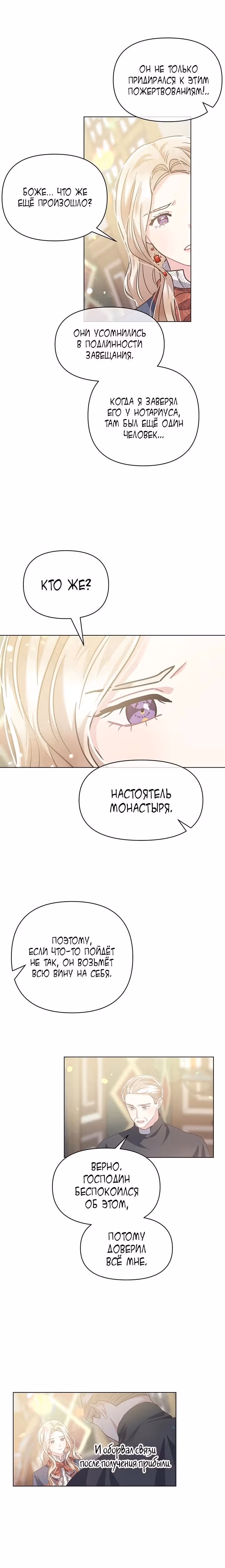 Безмолвный Сад — Том 1 · Глава 34, страница 18