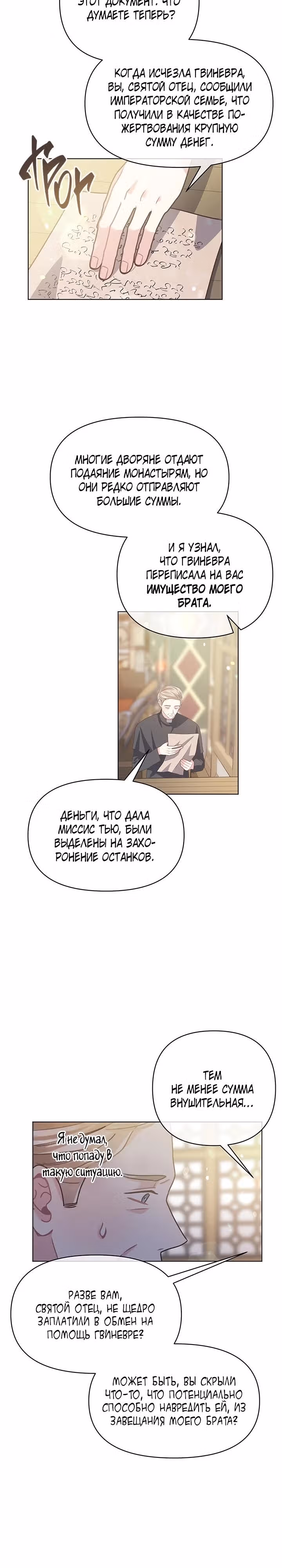 Безмолвный Сад — Том 1 · Глава 34, страница 5