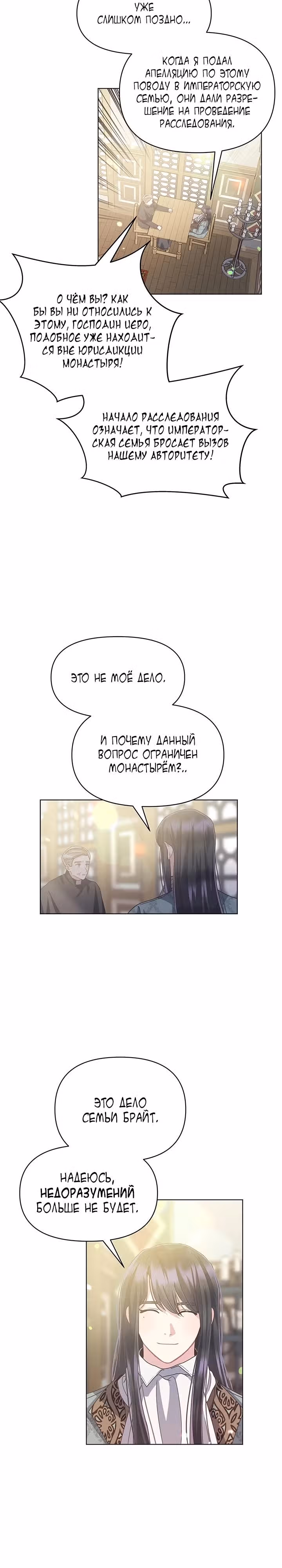 Безмолвный Сад — Том 1 · Глава 34, страница 8