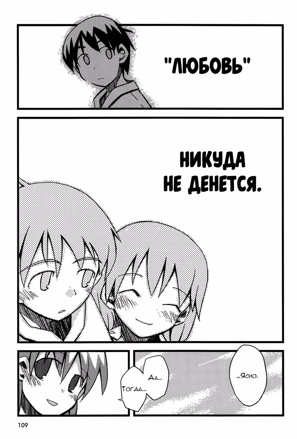 Любовь прекрасна — Том 1 · Глава 5, страница 19
