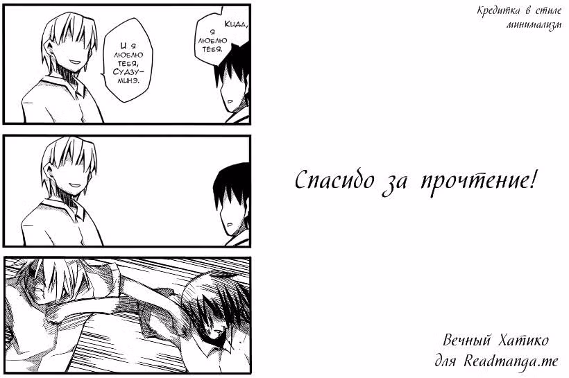Любовь прекрасна — Том 1 · Глава 5, страница 25