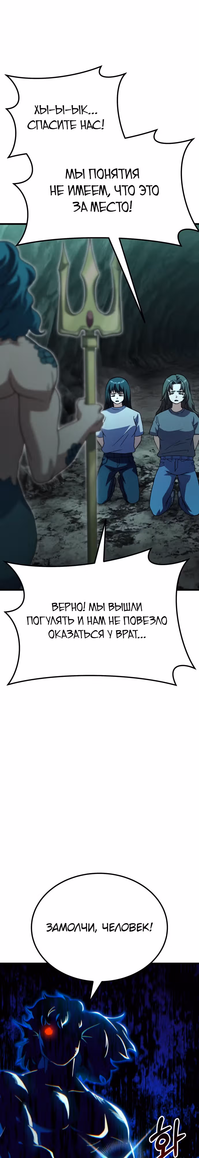 Доставщик богов — Том 1 · Глава 52, страница 13