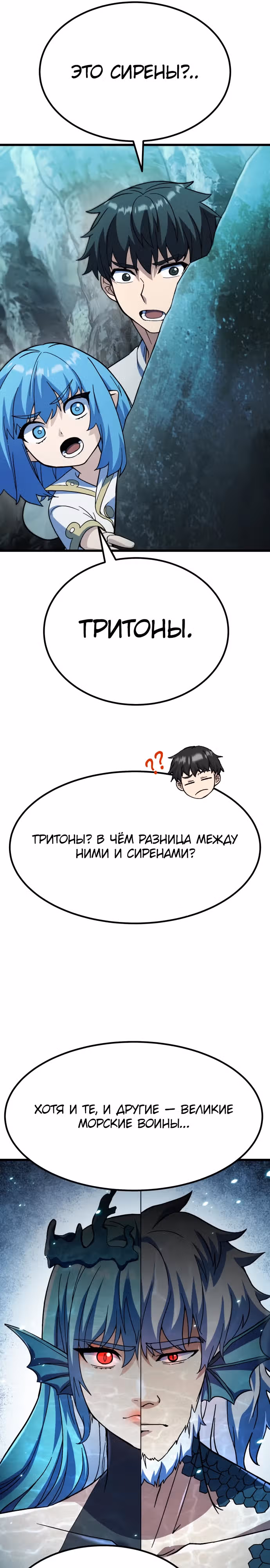 Доставщик богов — Том 1 · Глава 52, страница 15