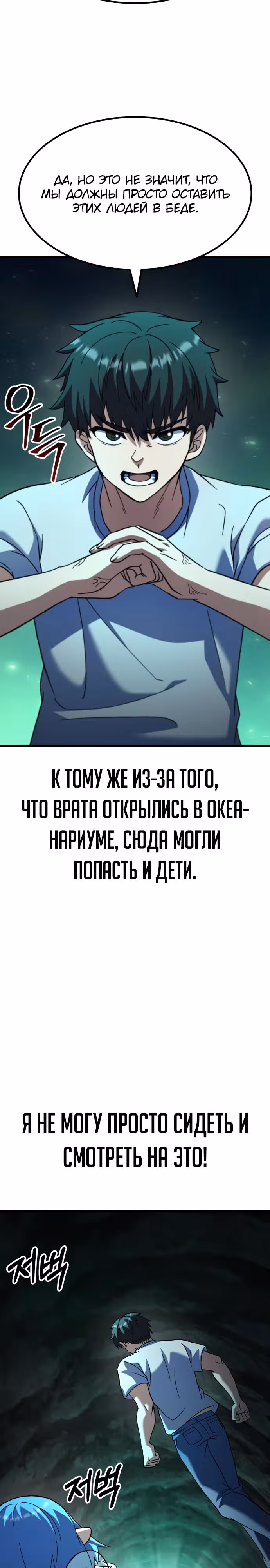 Доставщик богов — Том 1 · Глава 52, страница 19