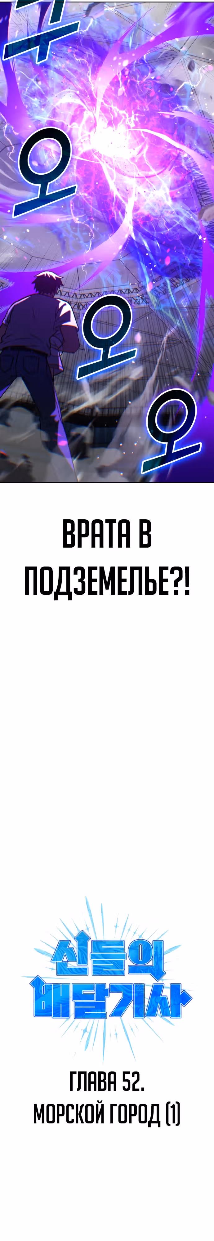 Доставщик богов — Том 1 · Глава 52, страница 3