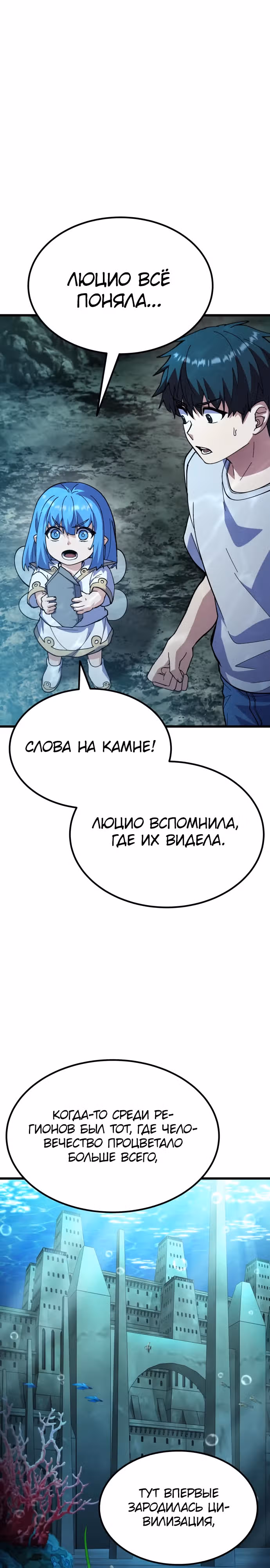 Доставщик богов — Том 1 · Глава 52, страница 23