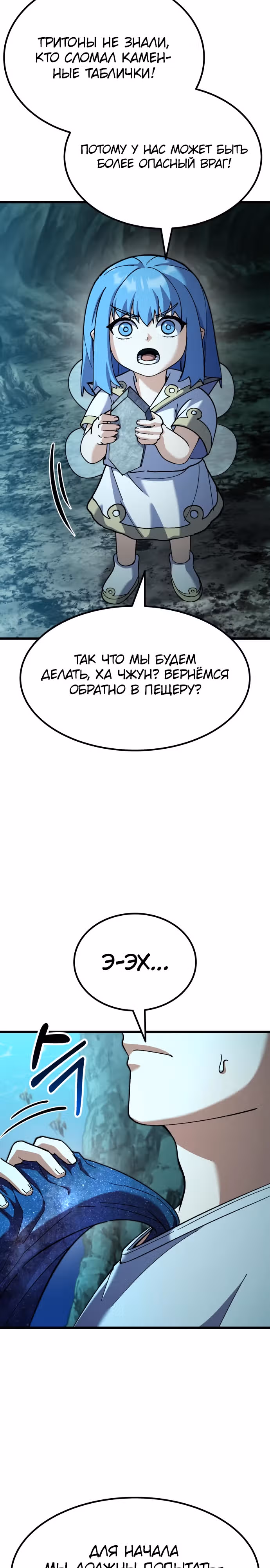 Доставщик богов — Том 1 · Глава 52, страница 26